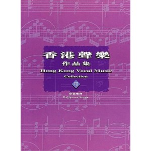 CCLC-007 香港聲樂作品集 (7) 宗教歌曲